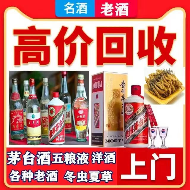 武宁八十年茅台酒回收上门哪里回收(附近上门回收茅台酒）